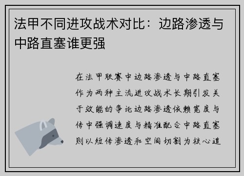 法甲不同进攻战术对比：边路渗透与中路直塞谁更强