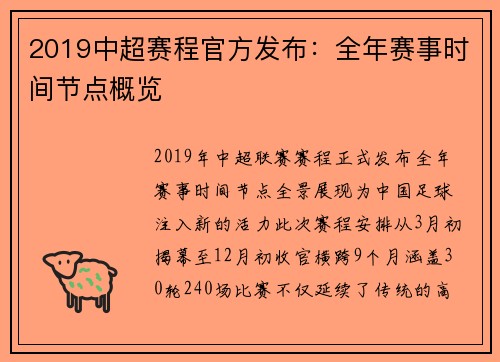 2019中超赛程官方发布：全年赛事时间节点概览