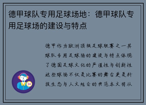 德甲球队专用足球场地：德甲球队专用足球场的建设与特点